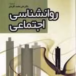 دانلود و معرفی کتاب روانشناسی اجتماعی نوشته اتو کلاینبرگ