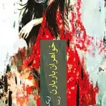 دانلود کتاب خواهران باربان
