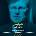 دانلود و معرفی کتاب اندیشیدن نوشته نایجل واربرتون