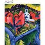 دانلود رمان مرگ به وقت بهار pdf اثر مرسه رودرودا