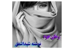 دانلود رمان عود