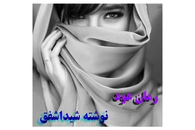 رمان عود | دانلود  | کتاب خوان