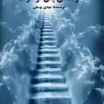 دانلود و معرفی رمان زندگی پس از مرگ نوشته ANDREA