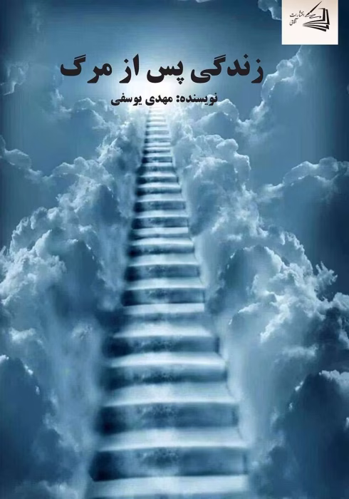 دانلود و معرفی رمان زندگی پس از مرگ نوشته ANDREA