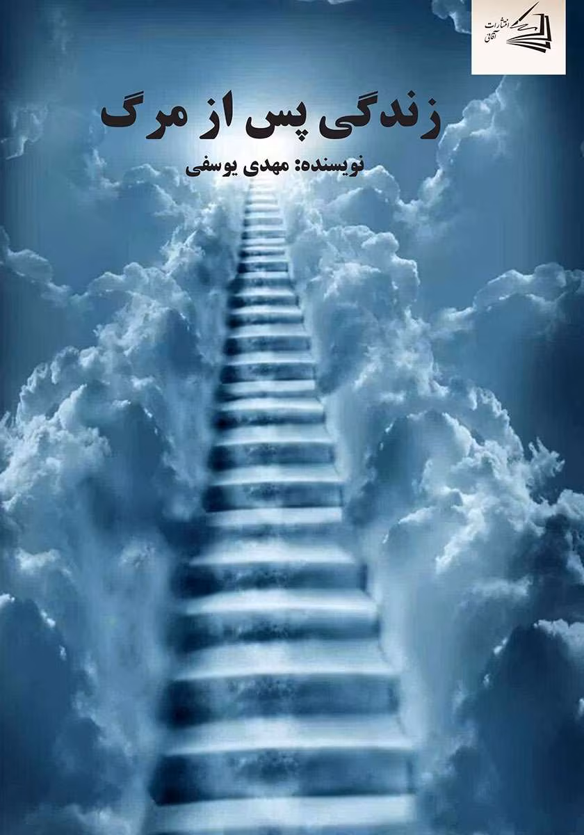 8923408932474870 دانلود و معرفی رمان زندگی پس از مرگ نوشته ANDREA