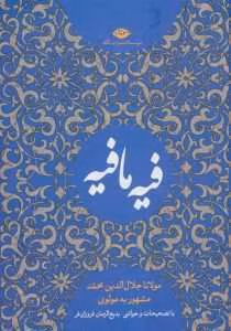 فیه ما فیه  | دانلود  | کتاب خوان