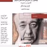 دانلود و معرفی کتاب آمده یا چطور از دستش خلاص شیم؟ - اوژن یونسکو