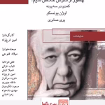 دانلود و معرفی کتاب آمده یا چطور از دستش خلاص شیم؟ - اوژن یونسکو