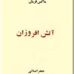 دانلود و معرفی کتاب آتش افروزان نوشته ماکس فریش