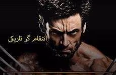 Akofbnc7xEGU_6kX دانلود رمان انتقام گر تاریکی نویسنده: آزاده رمضانی