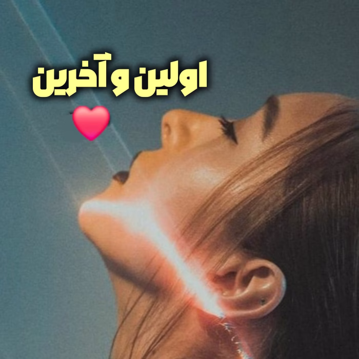 دانلود رمان اولین و آخرین نویسنده: ناشناس بی احساس