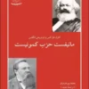 دانلود و معرفی مانیفست حزب کمونیست اثر کارل ماکس