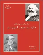 دانلود و معرفی مانیفست حزب کمونیست اثر کارل ماکس