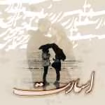 دانلود رمان اسارت pdf اثر فروزان کریم پور