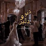 دانلود رمان دلبر و پادشاه جن
