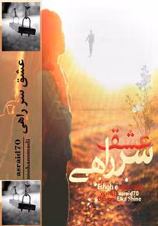 Eshaghe-sarerahi-www.lovelyboy.blog.ir دانلود و معرفی رمان عشق سر راهی نوشته A_Mohammadi وasraid70