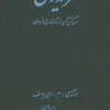 دانلود و معرفی کتاب فریدون، داستانی از شاهنامه - فردوسی