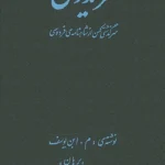 دانلود و معرفی کتاب فریدون، داستانی از شاهنامه - فردوسی