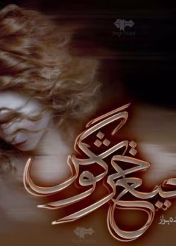 دانلود رمان شوهرم یک خرگوشه