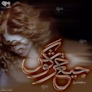 رمان شوهرم یک خرگوشه/کمدی متفاوت | دانلود  | کتاب خوان
