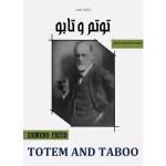 دانلود و معرفی کتاب توتم و تابو - زیگموند فروید