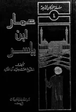 دانلود رمان عمار pdf
