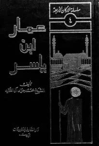 رمان عمار  | دانلود  | کتاب خوان