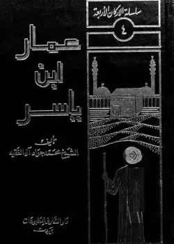 دانلود رمان عمار pdf