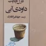 دانلود و معرفی کتاب داودی آبی اثر کارل چابک