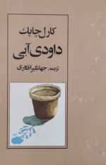 دانلود و معرفی کتاب داودی آبی اثر کارل چابک