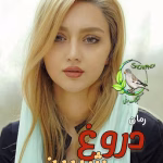 رمان دروع شیرین اثر ساغر و اسپرو Saghar و Sparrow | دانلود  | کتاب خوان