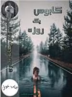 دانلود رمان کابوس یک روزه