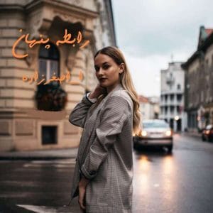 رمان رابطه پنهان نویسنده: ا_اصغر زاده | دانلود  | کتاب خوان