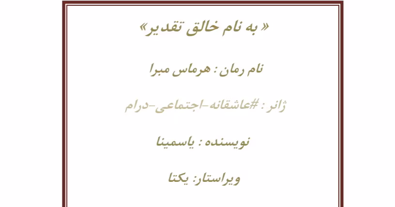 Screenshot_20250706_135530_OneDrive دانلود رمان هرماس مبرا از نویسنده یاسمینا_ کاملpdf