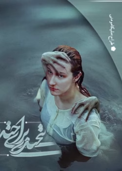 دانلود رمان لبخندی برای خنده از نویسنده فاطمه یوسفی_ کامل pdf