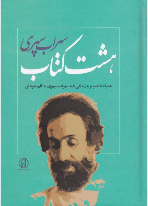 رمان هشت کتاب