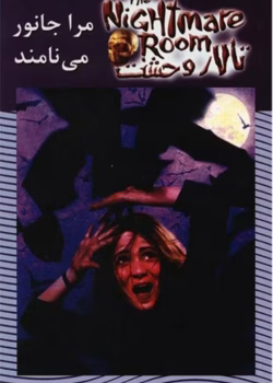 رمان مرا جانور می نامند