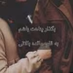 دانلود رمان بگذار پناهت باشم