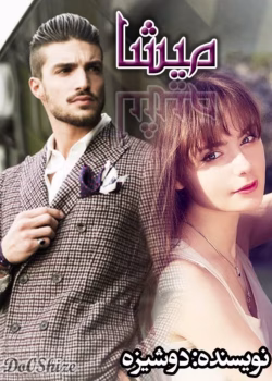 دانلود و معرفی کتاب  میشا نوشته دوشیزه