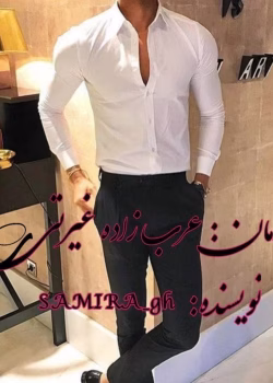 دانلود رمان عرب زاده غیرتی نویسنده: SAMIRA_GH