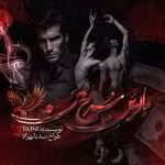 دانلود رمان بالرین سرخ من نویسنده: Rose (رزالین)