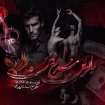 دانلود رمان بالرین سرخ من نویسنده: Rose (رزالین)