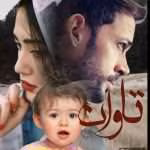 دانلود رمان تاوان نوشته سوگند صیادی