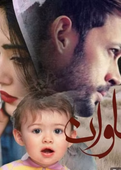 دانلود رمان تاوان نوشته سوگند صیادی