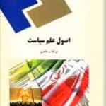 دانلود کتاب اصول علم سیاست نوشته ابولقاسم طاهری