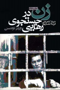 رمان زن در جستجوی رهایی | دانلود  | کتاب خوان