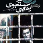 دانلود رمان زن در جستجوی رهایی