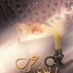 دانلود رمان زیبای عرب