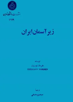 دانلود و معرفی کتاب زیر آسمان ایران نوشته هرمان نوردن
