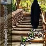 دانلود رمان آرامشی از جنس حوا